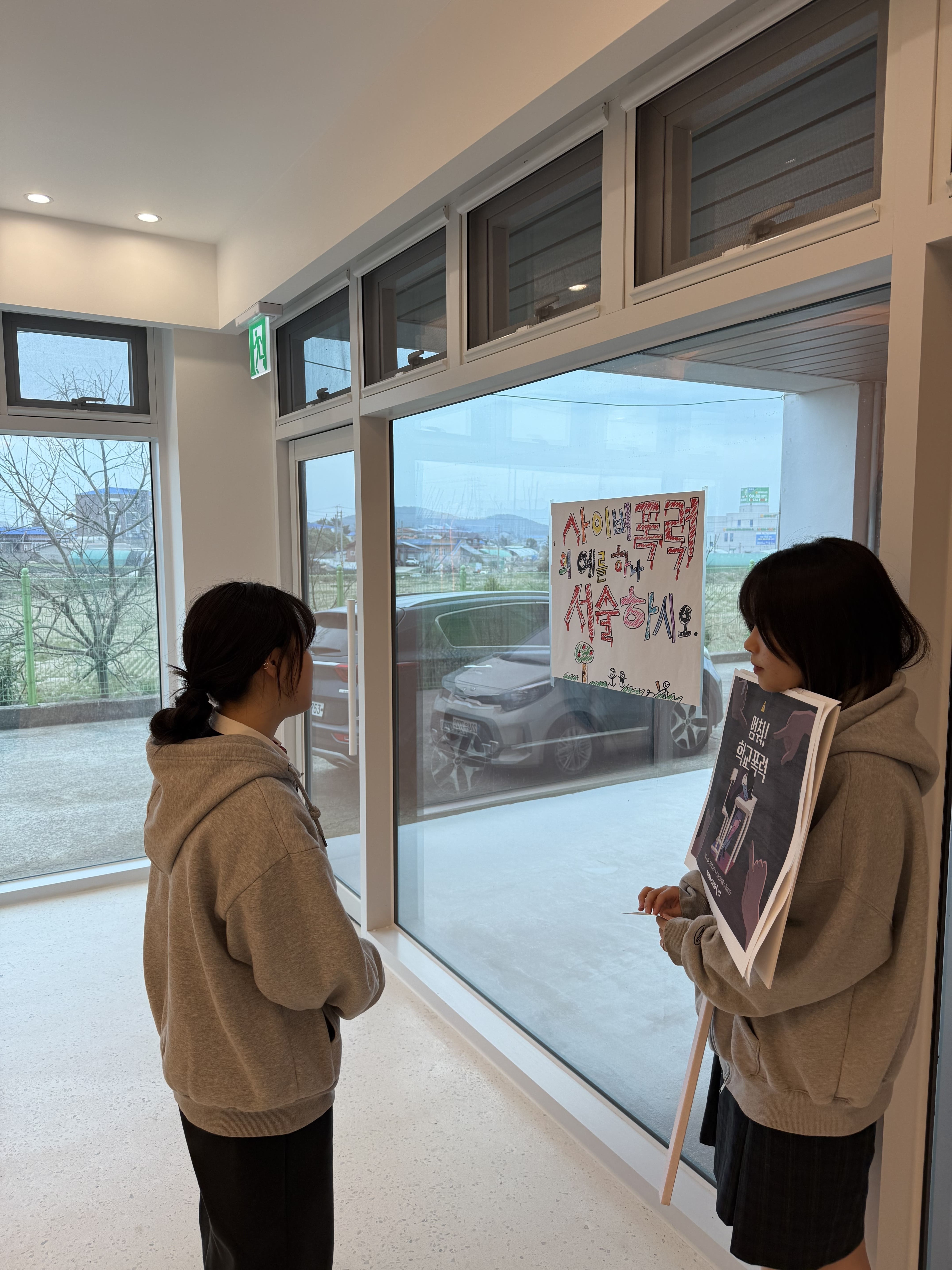 2026. 1학기 학교폭력 예방 캠페인